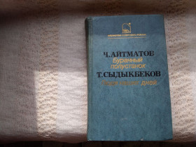 Видання - р. Издания - гг. ^/--/^ Айтматов Буранный полустанок . Сыдыкбеков  Люди наших дней ^_^^^ Айтматов Буранний полустанок . Сидикбеков Люди наших днів - фото фото фото