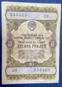 Акції, облігації, лотереї Акции, облигации, лотереи ^/--/^ Гос.заем развития народного хозяйства СССР 10 рублей 1957 г ^_^^^ Державна позика розвитку народного господарства СРСР 10 рублів 1957 - фото фото фото