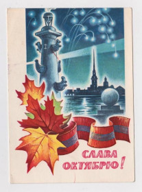 СРСР СССР ^/--/^ СЛАВА ОКТЯБРЮ  ДМПК 1979 г.  ЖРЕБИН  чистая  ^_^^^ СЛАВА Жовтню ДМПК 1979 ЖРЕБІН чиста - фото фото фото