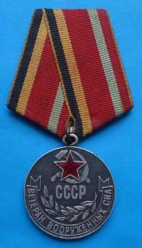 Медалі СРСР Медали СССР ^/--/^ медаль Ветеран вооруженных сил СССР ^_^^^ медаль Ветеран збройних сил СРСР - фото фото фото