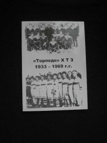Видання - р. Издания - гг. ^/--/^ Книга Футбол хоккей Торпедо ХТЗ Харьков 1930 - 1969 гг ^_^^^ Книга Футбол хокей Торпедо ХТЗ Харків 1930 - 1969 рр - фото фото фото