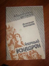 Видання - р. Издания - гг. ^/--/^ Александр Кулешов. Черный Эскадрон. Детектив ^_^^^ Олександр Кулешов. Чорний Ескадрон. Детектив - фото фото фото
