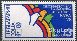 Балканський півострів Балканский полуостров ^/--/^ Болгария 1978 ХI Всемирный фестиваль молодежи и студентов Куба Mi 2676 MNH ^_^^^ Болгарія 1978 ХI Всесвітній фестиваль молоді та студентів Куба Mi 2676 MNH - фото фото фото