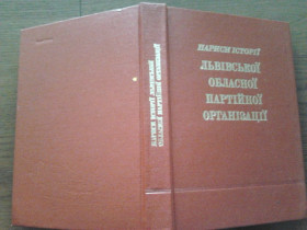Видання - р. Издания - гг. ^/--/^ Нариси історії Львівської обласної партійної організації ^_^^^ Очерки истории Львовской областной партийной организации - фото фото фото