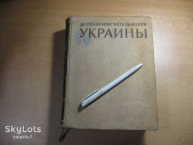 Видання - р. Издания - гг. ^/--/^ достопримечательности украины 1960 /--/ г ^_^^^ Пам'ятки України 1960 - фото фото фото