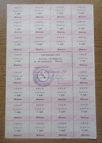 Акції, облігації, лотереї Акции, облигации, лотереи ^/--/^ Картка споживача, купони  50  карбованців  ЖОВТЕНЬ 1990  (Кіровоградська)  ХКФ &amp;quot;Коммунист&amp;quot; ^_^^^ Карточка потребителя, купоны 50 рублей Октябрь 1990 (Кировоградская) ХКФ &amp;quot;Коммунист&amp;quot; - фото фото фото
