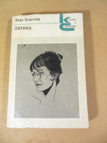 Видання - р. Издания - гг. ^/--/^ Анна Ахматова. Лирика КС ^_^^^ Анна Ахматова. Лірика КС - фото фото фото