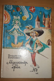 Видання - р. Издания - гг. ^/--/^ Крапивин Владислав. Мушкетер и фея и другие истории из жизни Джонни Воробьева. ^_^^^ Крапивін Владислав. Мушкетер і фея та інші історії з життя Джонні Воробйова. - фото фото фото