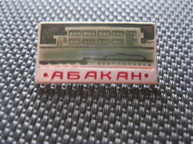Пам'ятні і ювілейні Памятные и юбилейные ^/--/^ Город   Абакан.  С 1 ^_^^^ Місто Абакан. З 1 - фото фото фото