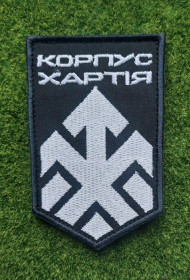 Інше Другое ^/--/^ Шеврон 2-й корпус Хартія № 3089 ^_^^^ Шеврон 2-й корпус Хартия No 3089 - фото фото фото