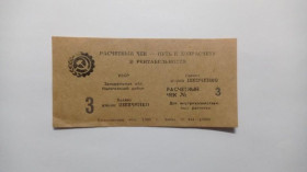 Інше Другое ^/--/^ Шевченко. Запорожская обл. 3 руб. 1989. ^_^^^ Шевченко. Запорізька обл. 3 руб. 1989. - фото фото фото
