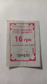 Інше Другое ^/--/^ Талон на проїзд. Україна. Біла Церква. 16 грн. ^_^^^ Талон на проезд. Украина. Белая Церковь. 16 грн. - фото фото фото