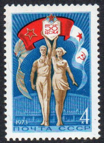 СРСР - СССР - ^/--/^ СРСР 1973 - 50 років спортивним товариствам СРСР ** ^_^^^ СССР 1973 - 50 лет спортивным обществам СССР ** - фото фото фото