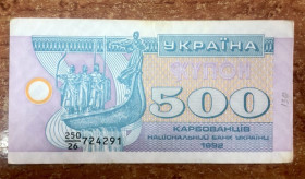 Загальнодержавні випуски Общегосударственные выпуски ^/--/^ 500 купон 1991 р.  250/26 724291 ^_^^^ 500 купон 1991 г. 250/26 724291 - фото фото фото