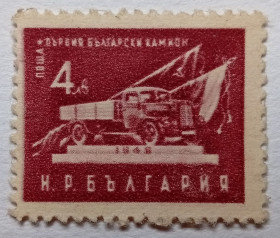 Балканський півострів Балканский полуостров ^/--/^ Болгария 1951 Грузовик, MH ^_^^^ Болгарія 1951 Вантажівка, MH - фото фото фото