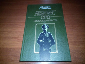 Видання - р. Издания - гг. ^/--/^ Болгарин АДЪЮТАНТ ЕГО ПРЕВОСХОДИТЕЛЬСТВА ^_^^^ Болгарин Ад'ютант його походження - фото фото фото