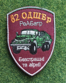Інше Другое ^/--/^ Шеврон 82 ОДШБр: 82-я отдельная десантно-штурмовая бригада № 32 ^_^^^ Шеврон 82 ОДШБр: 82-а окрема десантно-штурмова бригада No 32 - фото фото фото
