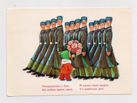 СРСР СССР ^/--/^ ДО ДНЯ РАДЯНСЬКОЇ АРМІЇ - НЕПЕРЕМОЖНУ У БОЮ МИ ЛЮБИМ АРМІЮ = 1978 р. = БУДЗ = чиста = тир. 150 тис. ^_^^^ К Дню советской армии - непобедимую в бою мы любим армию = 1978 г. = БУДЗ = чистая = тир. 150 тыс. - фото фото фото