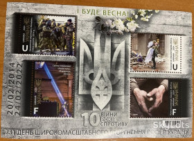 Після  року После  года ^/--/^ Украина 2024 война И будет весна! УП блок 207 MNH ^_^^^ Україна 2024 війна І буде весна! УП блок 207 MNH - фото фото фото