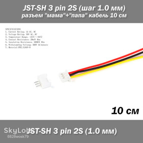 Інші радіокомпоненти Другие радиокомпоненты ^/--/^ JST-SH 3 pin 2 /--/ S  (шаг 1.0 мм) разъем &amp;quot;мама&amp;quot;+&amp;quot;папа&amp;quot; кабель 10 см ^_^^^ JST-SH 3 pin 2 /--/ S (крок 1.0 мм) роз'єм &amp;quot; мама &amp;quot; + &amp;quot; папа &amp;quot; кабель 10 см - фото фото фото