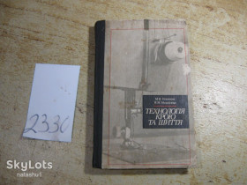 Видання - р. Издания - гг. ^/--/^ технологія крою та шиття 1985 /--/ г ^_^^^ технология покроя и шитья 1985 /--/ г - фото фото фото