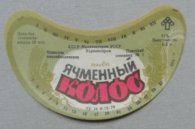 Етикетки Этикетки ^/--/^ Пивная этикетка ЯЧМЕННІЙ КОЛОС  Одесса винтаж!!! БАНАН ^_^^^ Пивная этикетка ЯЧМЕННОЙ КОЛОС Одесса винтаж!!! Банан - фото фото фото