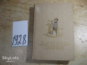 Видання - р. Издания - гг. ^/--/^ дет.лит. с.маршак 1987 /--/ г ^_^^^ Літ. с.маршак 1987 - фото фото фото