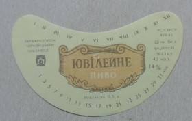 Етикетки Этикетки ^/--/^ Пивная этикетка  ЮВІЛЕЙНЕ Чернівці  УССР винтаж! БАНАН ^_^^^ Пивная этикетка Юбилейное Черновцы УССР винтаж! Банан - фото фото фото