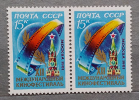 СРСР - СССР - ^/--/^ СССР 1981 г - XII Международный кинофестиваль в Москве ^_^^^ СРСР 1981 р - XII Міжнародний кінофестиваль в Москві - фото фото фото