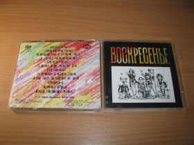 Музичні диски Музыкальные диски ^/--/^ ВОСКРЕСЕНЬЕ - Воскресенье  (1992 Feelee UEP) ^_^^^ Неділя (1992 Feelee UEP) - фото фото фото