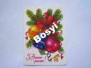 СРСР СССР ^/--/^ З Новим роком Новым годом Панченко 1978 ПК ^_^^^ З Новим роком Новим роком Панченко 1978 ПК - фото фото фото