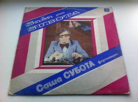 Платівки Пластинки ^/--/^ Ансамбль Саши Суботы ‎– Саша Субота  (СФРЮ) 1985  (Тбилиси.Черные метки)  Jazz, Pop, Classical, Folk, World, &amp; Country VG+/VG ^_^^^ Ансамбль Саші Суботи – Саша Субота (СФРЮ) 1985 (Тбілісі.Чорні мітки) Jazz, Pop, Classical, Folk, World, &amp; Country VG+/VG - фото фото фото