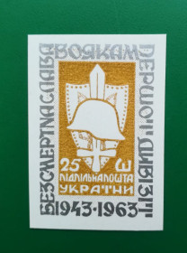 До  року До  года ^/--/^ 1 Дивізія Підп. пошта України ППУ, 25 шагів, коричнева, без наддруку, 1963 без зубців. ^_^^^ 1 Дивизия Подп. почта Украины ППУ, 25 шагов, коричневая, без надпечатки, 1963 без зубцов. - фото фото фото