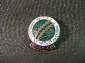 Знаки товариств і організацій Знаки обществ и организаций ^/--/^ 4 /--/ М /--/ 145 Знак. Комсомол, ВЛКСМ, 1956 год. Участнику уборки урожая на целине. Тяжелый металл ^_^^^ 4 /--/ М /--/ 145 Знак. Комсомол, ВЛКСМ, 1956. Учаснику збирання врожаю на цілині. Важкий метал - фото фото фото