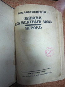 Видання - р. Издания - гг. ^/--/^ (S)Ф. Достоевский 1921 (S) ^_^^^ (S) Ф. Достоєвський 1921 (S) - фото фото фото