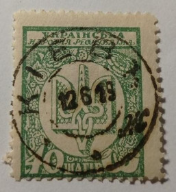 Інше Другое ^/--/^ 1918. УНР. 40 шагів з зубцями. Київ. ^_^^^ 1918. УНР. 40 шагов с зубцами. Киев. - фото фото фото