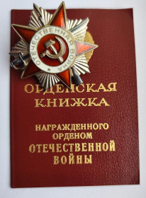 СРСР СССР ^/--/^ Орден Отечественной Войныю.2 ст.На документе ^_^^^ Орден Вітчизняної війни 2 ст. На документі - фото фото фото