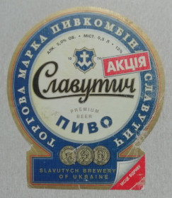 Етикетки Этикетки ^/--/^ Пивная этикетка   СЛАВУТИЧ  ЗАПОРІЖЖЯ ^_^^^ Пивная этикетка Славутич запорожья - фото фото фото