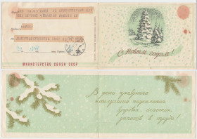 СРСР СССР ^/--/^ С новым годом телеграмма 1960 Р /--/ 11 ^_^^^ З новим роком телеграма 1960 Р /--/ 11 - фото фото фото