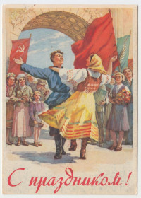 СРСР СССР ^/--/^ С праздником 1955 Нарышкин Р /--/ 11 /--/ А ^_^^^ Зі святом 1955 Наришкін Р /--/ 11 /--/ А - фото фото фото