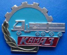 Пам'ятні і ювілейні Памятные и юбилейные ^/--/^ КАМАЗ авто ^_^^^ КамАЗ авто - фото фото фото