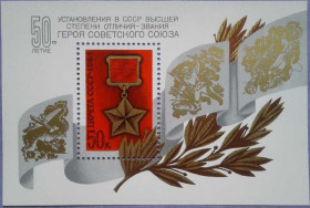 СРСР - СССР - ^/--/^ СССР 1984 Герой Советского Союза медаль СК блок 176 MNH ^_^^^ 1984 Герой Радянського Союзу медаль СК блок 176 MNH - фото фото фото