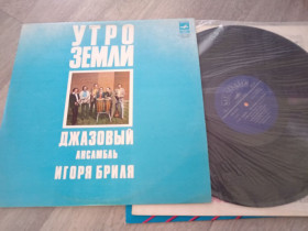 Платівки Пластинки ^/--/^ Джаз.анс.И.Бриля-Утро Земли        (79/РЗГ/blue label)        (EX/NM) ^_^^^ Джаз.анс. Браля-Ранок Землі (79/РЗГ/blue label) (EX/NM) - фото фото фото