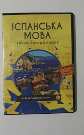 Диски Диски ^/--/^ Диск Іспанська Мова Елементарний рівень ^_^^^ Диск Испанский язык Элементарный уровень - фото фото фото