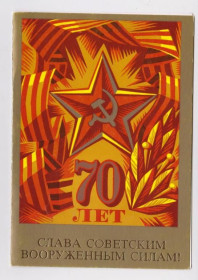 СРСР СССР ^/--/^ СЛАВА СОВЕТСКИМ ВООРУЖЕННЫМ СИЛАМ - 70 ЛЕТ  1987 г.  КВАВАДЗЕ  двойная чистая  ^_^^^ СЛАВА РАДЯНСЬКИМ ЗБРІЙЖЕНИМ СИЛАМ - 70 РОКІВ 1987 КВАВАВАДЗЕ подвійна чиста - фото фото фото