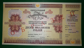 Інше Другое ^/--/^ Сертификат Сбербанка 10 миллионов 10000000 рублей 1995 Образец, большой формат ^_^^^ Сертифікат Сбербанку 10 мільйонів 10000000 рублів 1995 Зразок, великий формат - фото фото фото