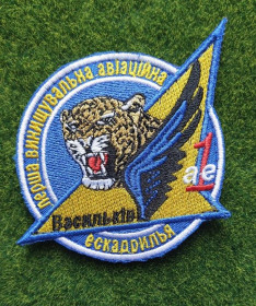 Інше Другое ^/--/^ Шеврон 1 винищувальна авіаційна ескадрилья Васильків № 2987 ^_^^^ Шеврон 1 истребительная авиационная эскадрилья Васильков No 2987 - фото фото фото