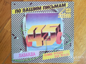 Платівки Пластинки ^/--/^ Лаванда-София Ротару, Яак Йоала  (10)-Ex., 7&amp;quot;-Мелодія ^_^^^ Лаванда-София Ротару, Яак Йоала (10)-Ex., 7&amp;quot;-Мелодия - фото фото фото