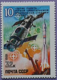 СРСР - СССР - ^/--/^ СССР 1981 космос Салют-1 СК 5110 MNH ^_^^^ СРСР 1981 космос Салют-1 СК 5110 MNH - фото фото фото