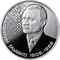 Пам'ятні і ювілейні Памятные и юбилейные ^/--/^ Монета 2 грн. Валентин Глушко 2018 р. ^_^^^ Монета 2 грн. Валентин Глушко 2018 г. - фото фото фото